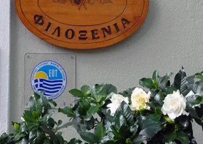 Ξενοδοχείο Φιλοξένια - Ταμπέλα εξωτερική